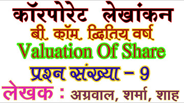 Q. No. 9: Ch 2: Valuation Of Share. Corporate Accounting Net Assets & Yield Value Method