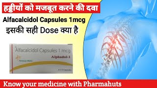 Alfacalcidol capsules 0.25 mcg in hindi | vitamin D capsule | हड्डियों को मजबूत करने की दवा