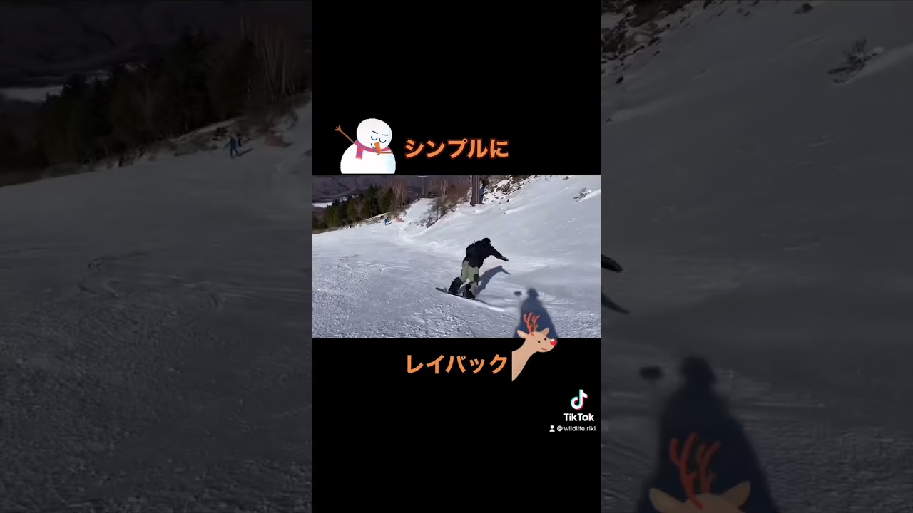 シンプルなレイバックもかっこいい Snowboard スノーボード スノボ スノーボード好きな人と繋がりたい 雪 冬 ウィンタースポーツ Shorts Youtube