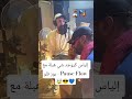 إلياس كيوجد شي هبلة مع بوز فلو Pause Flow اشتراك بالقناة اكسبلور الياسالمالكي بوز إلياس كيوجد شي هبلة مع بوز فلو Pause Flow اشتراك بالقناة اكسبلور الياسالمالكي بوز