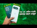 iP 14 Pro vs Pixel 9 Pro: ৭০ হাজারে কঠিন যুদ্ধ! Pixel 9 Pro vs iPhone 14 Pro Comparison in Bangla