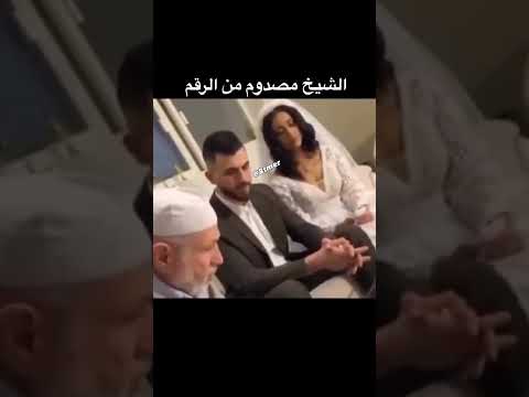 أغلي مهر في العراق الشيخ انصدم اكسبلور