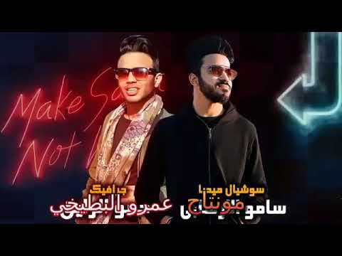 مهرجان احنا جدعان وانتو لا