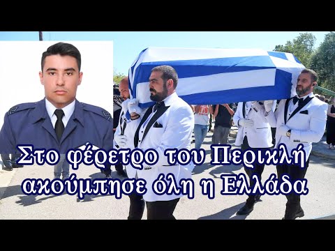 Στο φέρετρο του