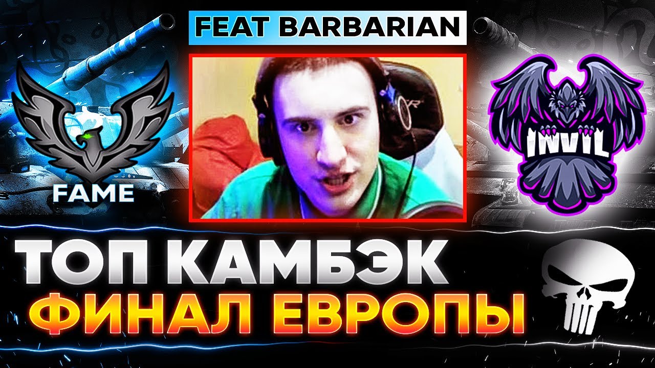 Wot Rep Invil 🔥 КИБЕРСПОРТ ВЕРНУЛСЯ В WOT? 🐙 ВЫ ДОЛЖНЫ ЭТО ВИДЕТЬ! ФИНАЛ КП -