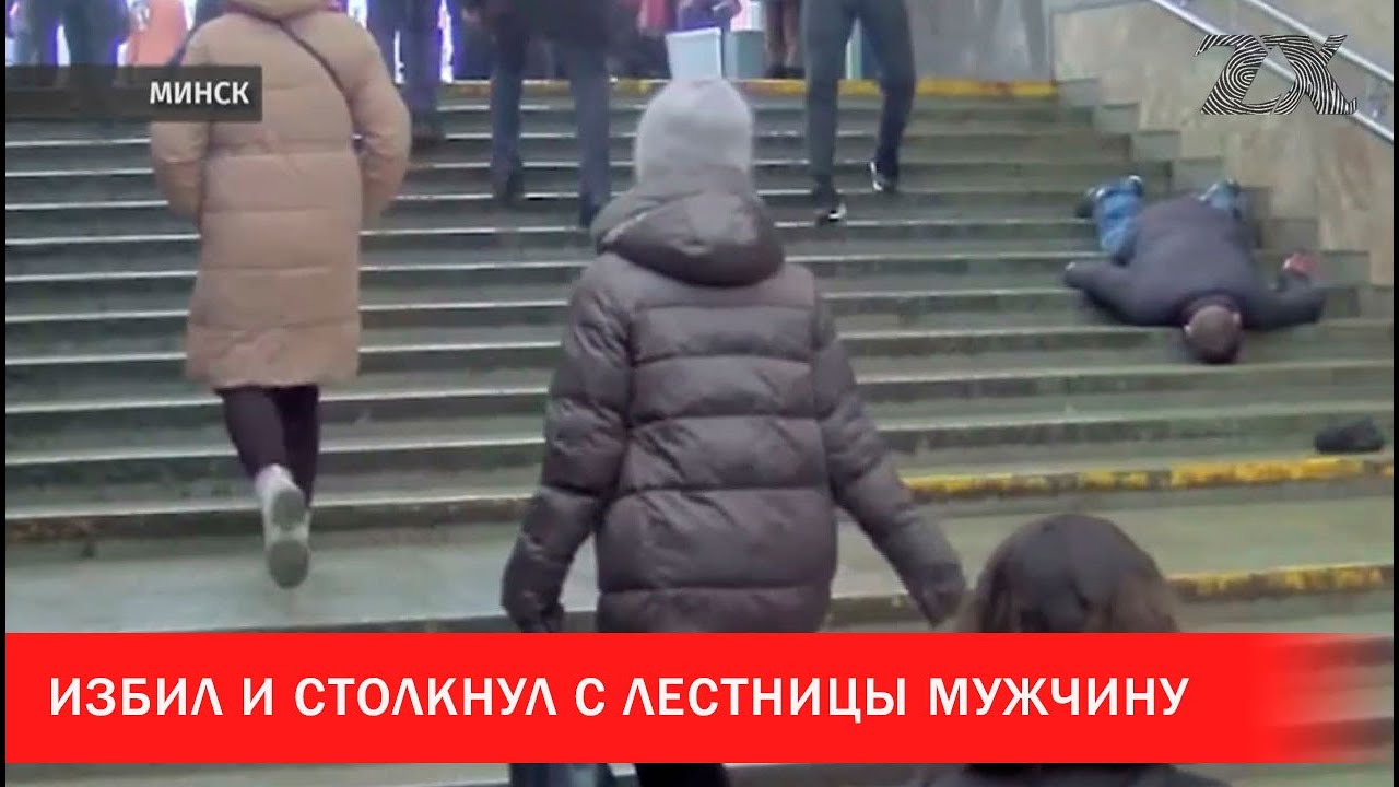 Избил и столкнул с лестницы мужчину | Зона Х - YouTube