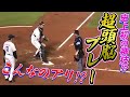 【超頭脳プレー】細川亨が 史上初の神技(？)を使ってしまう