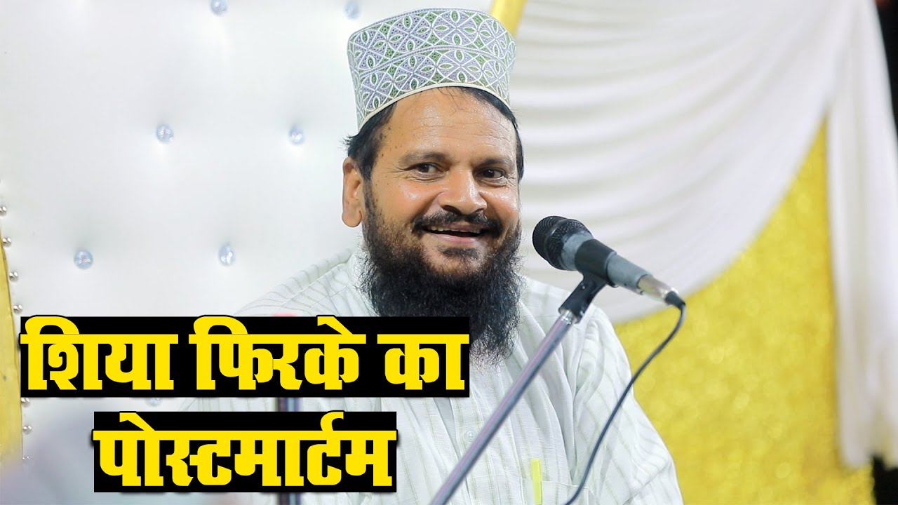 Shia Firqe Ka Postmatem | Mufti Shamsuddin Makrana New Bayan