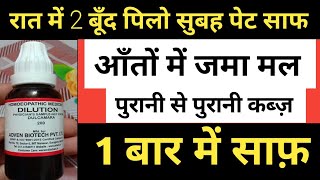 आँतों में जमा मल 1 बार में बाहर | कब्ज से छुटकारा, हर दिन पेट खुलकर होगा साफ़- Constipation treatment screenshot 3