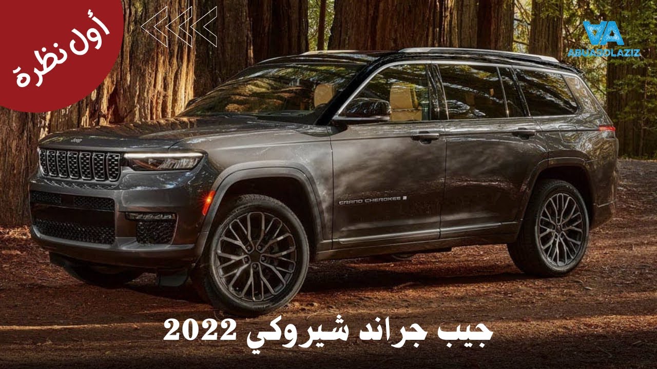 جيب شيروكي 2022