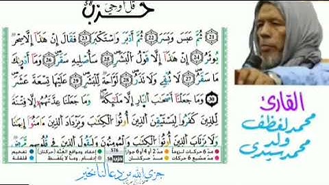 الحزب 58 (حزب قل اوحي ) - تلاوة تقليدية رائعة للقارئ محمد لغظف ولد محمد سيدي