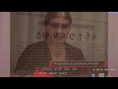 მარინე ვაშაყმაძე პედაგოგ ქეთევან ხაბულიანზე PKTV -ის რუბრიკაში \"ვიდეო წერილები\"