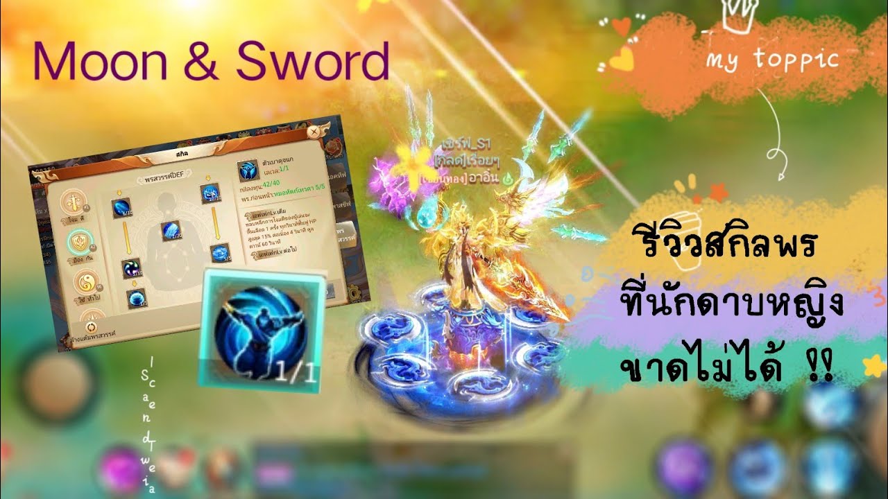 นักดาบหญิง  New 2022  moon\u0026sword รีวิวสกิลพรเด้งเลือด นักดาบหญิง Ep.1