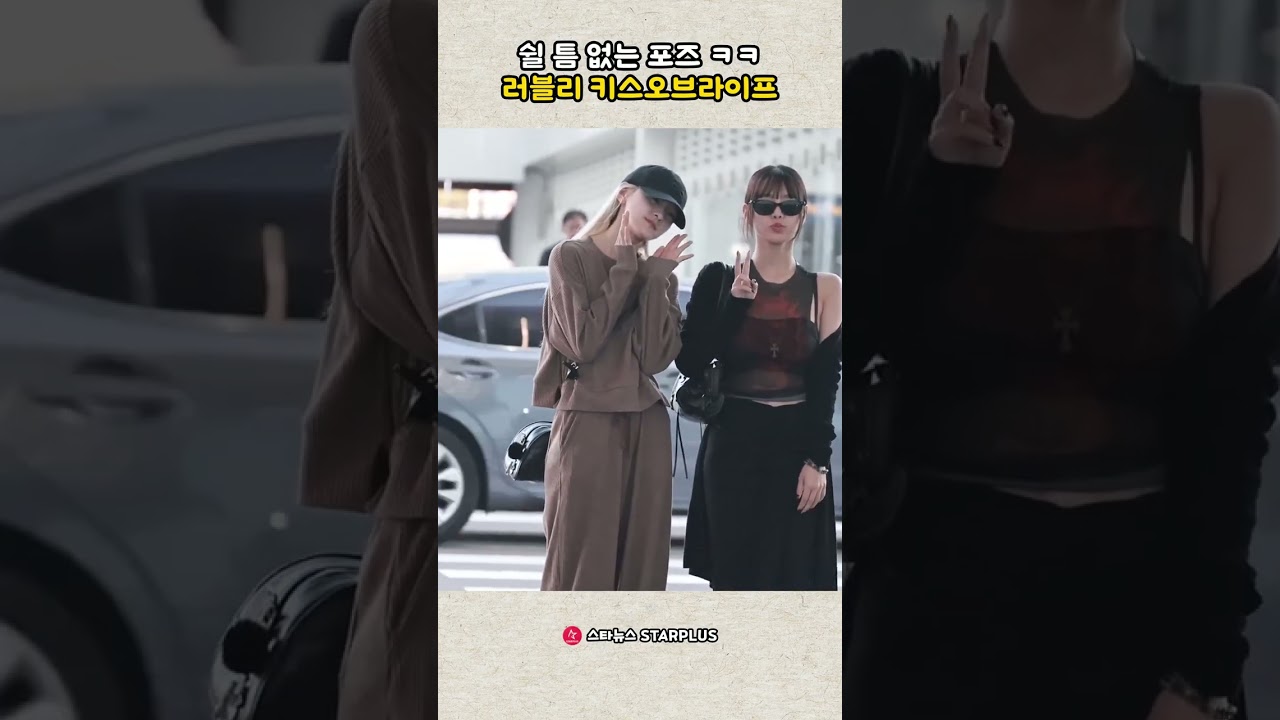 쉴 틈 없는 포즈 러블리 키스오브라이프