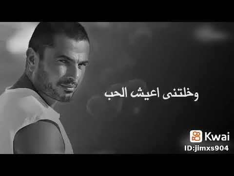 اغنيه تصحي فيا انا الاحساس عمرو دياب  