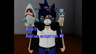 Roblox Guest Song Youtube - ฟ งเพลง ดาวโหลดเพลง roblox camping toon ท น 2sh4sh com ค นหา