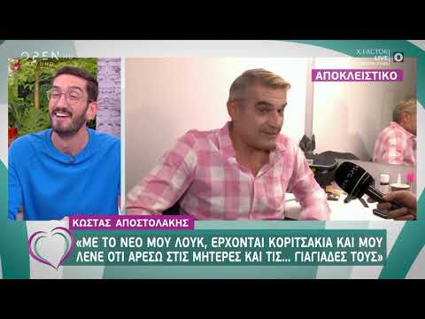 Κώστας Αποστολάκης: Πηγαίνω