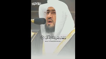 لِلهِ مُلْكُ السَّمَاوَاتِ وَالْأَرْضِ ۚ يَخْلُقُ مَا يَشَاءُ_تلاوة من سورة الشورى_الشيخ بندر بليلة