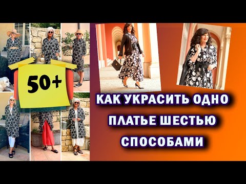 Видео: Простые способы носить прозрачное платье: 11 шагов (с изображениями)