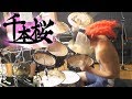 「千本桜」を激しく叩いてみた！Senbonzakura - Drum Cover