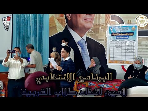 البرنامج الانتخابي لامين اتحاد طلاب الغربية 2021 2022 للموضوع المحوري المواطنة والتنمية