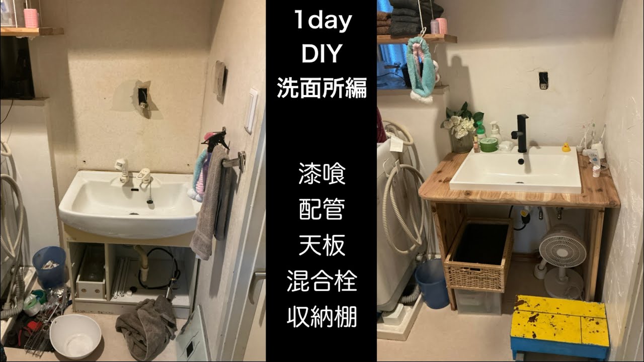 2025/12/30 洗面所DIY 備忘録