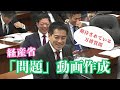 GX推進法、赤旗AD証、経産省作成「問題」動画