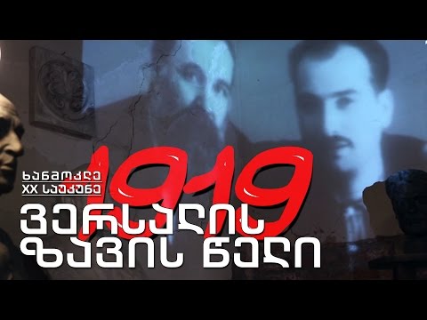 ხანმოკლე XX საუკუნე - 1919.  ზავი, რომელშიც იყო ჩადებული მეორე მსოფლიო ომი