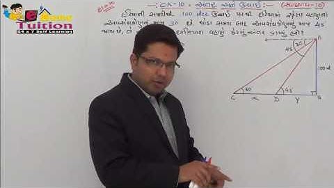 Std - 10  Maths પ્રકરણ ૧૦- અંતર અને ઊંચાઈ- સ્વાધ્યાય ૧૦ - દાખલા નંબર - ૧૦