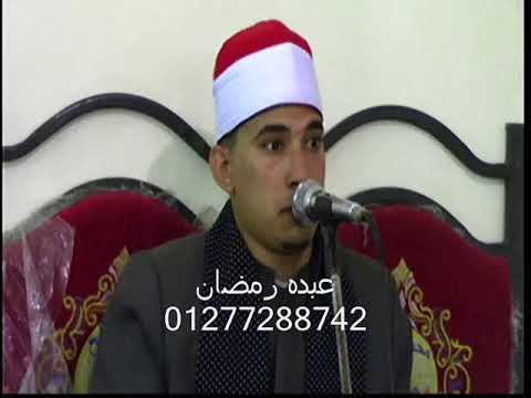 الشيخ حسين عبدالجواد الختام عزاء حرم الحاج محمد قطب بني عليم بلبيس 25 9 2017