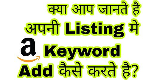 How to Add Keywords on Amazon Listing | 5 Hiden Way to Add keywords and optimize Amazon Listing |