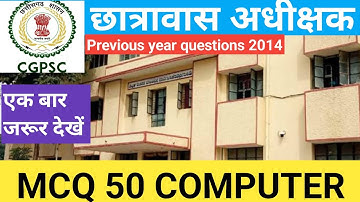 ## छात्रावास अधीक्षक 2023// previous year questions 2014 //  50 COMPUTER MCQS // #ratnarajacademy