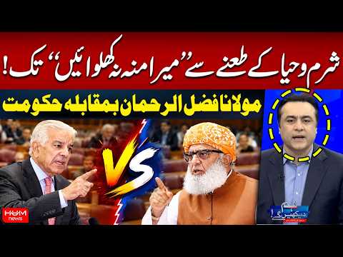 From “Have Some Shame” to “Don’t Make Me Speak Out!” | Maulana Fazlur Rehman vs Govt | Mansoor Khan