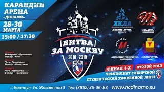 30.03.2019 «Динамо-Алтай» г. Барнаул - «Шахтер» г. Прокопьевск [ССХЛ 2 этап | Карандин-Арена]