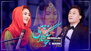 Nasrullah Shaida, Nooria Effat (Khastogari) | Official Video | (نصرالله شيدا و نوريه عفت (خواستگاري