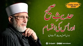 Session One | Hadith e Sahih awr us ki Aqsam | Dars Usool e Hadith | India Visit 2012