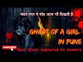 Pune&#39;s Haunted Girl: Spirits Continues to Haunt Chandan Nagar to This Day !!!
