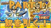 聖闘士星矢ゾディアックブレイブ 神聖衣 ランキングまとめ Youtube 聖闘士星矢ゾディアックブレイブ 神聖衣 ランキングまとめ Youtube