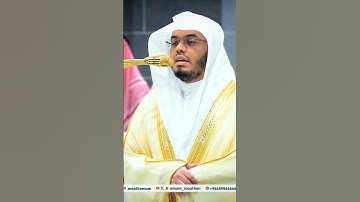 إنّ للمتّقِين مفازًا ~ مقتطف بديع من تلاوة غــرّيد الحرم أ.د. : #ياسر_الدوسري | فجر 15-4-1446هـ.