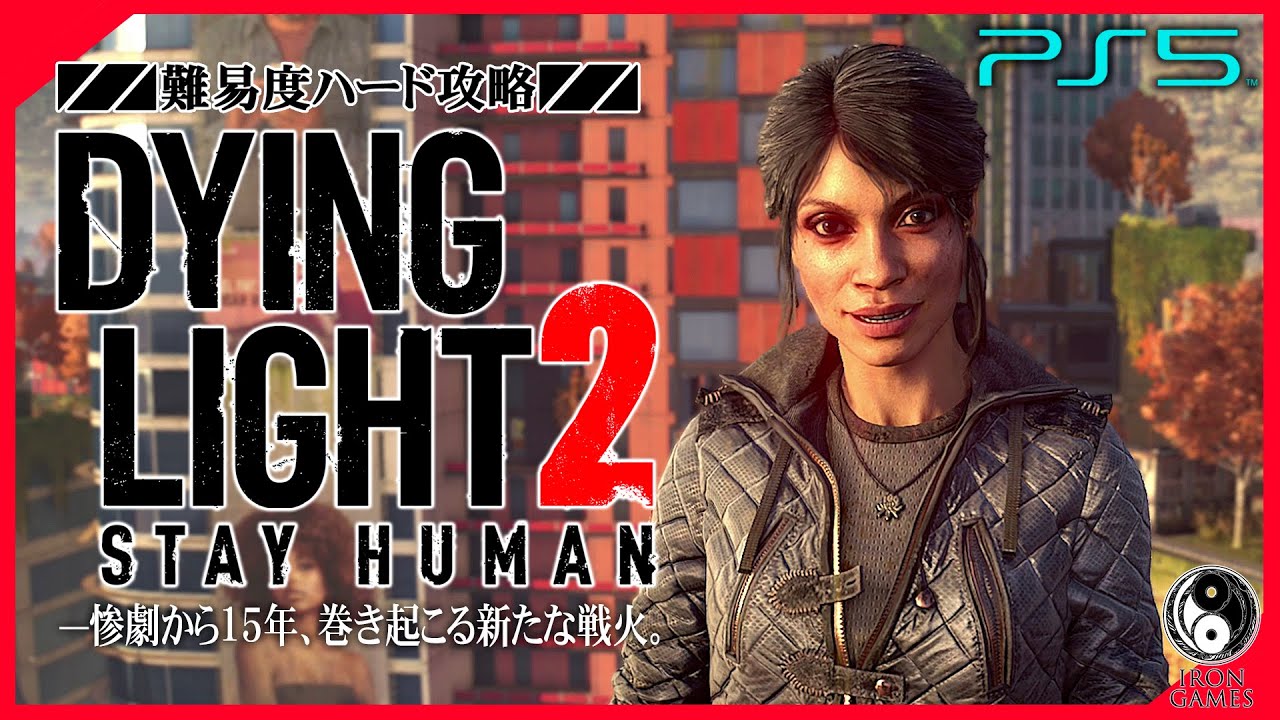 #12【ダイイングライト2/高画質】パラグライダー解禁！変電所復旧目指して「故郷と呼べる場所」：初見ハード攻略【DYING LIGHT 2】