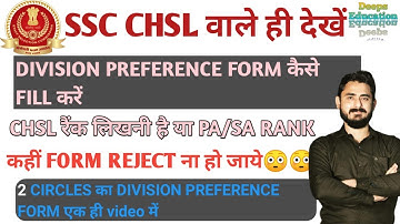 DIVISION preference form || How to fill ||बाकी का कब तक#ssc #chsl #chsl2018 #pa #sa #Deeps_Education