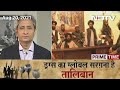 Prime Time With Ravish Kumar: How Taliban Grew In Power Through Drug Trafficking