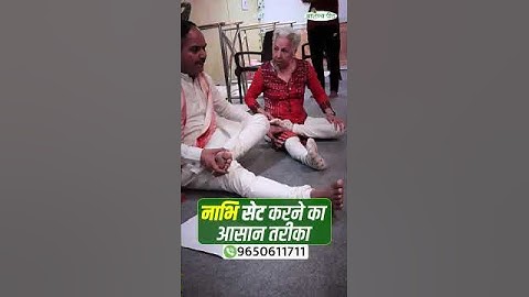 नाभि सेट करने का आसान तरीका