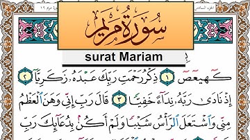 سورة مريم جمال شاكر عبد الله Surah Mariam jamal shaker برواية حفص عن عاصم