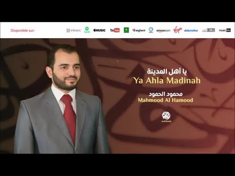Mahmood Al Hamood Li Tayba Ya Nass 3 لطيبة يا ناس من أجمل أناشيد محمود الحمود 
