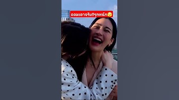 #ออมรุกหนัก #หลิงออม #lingorm #เพียงเธอonlyyou #เจ๊ไฝบันเทิง