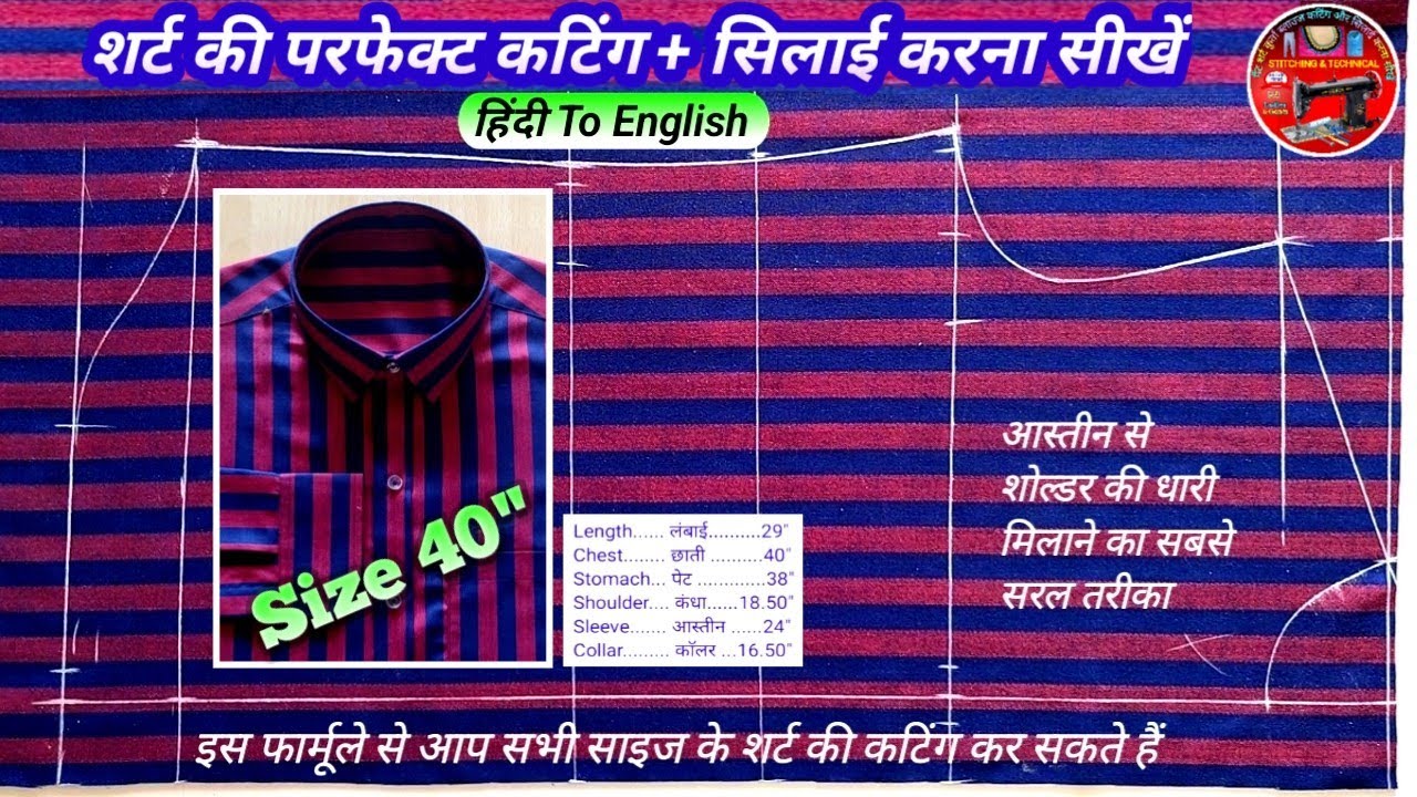 शर्ट कटिंग एंड सिलाई Shirt Cutting And Stitching Shirt Cutting Shirt Stitching Shirt Ki Cutting