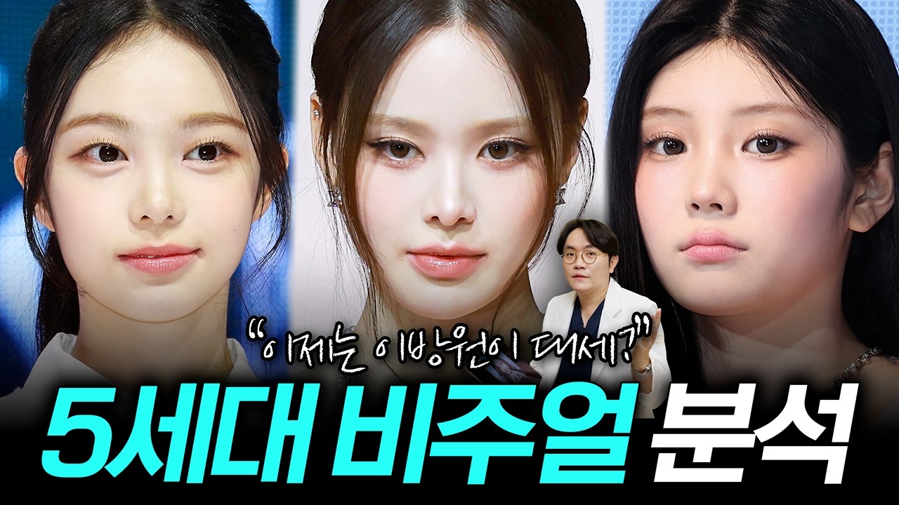 이안, 방지민, 원희 5세대 비주얼 조합 이방원✨ 전문의의 시선으로 분석해 봤습니다🔍