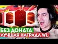 FIFA 20 БЕЗ ДОНАТА #33 - НАКОНЕЦ-ТО ПОВЕЗЛО В ПИКАХ