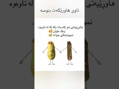 باشترین هاورێت ناوی چیە     